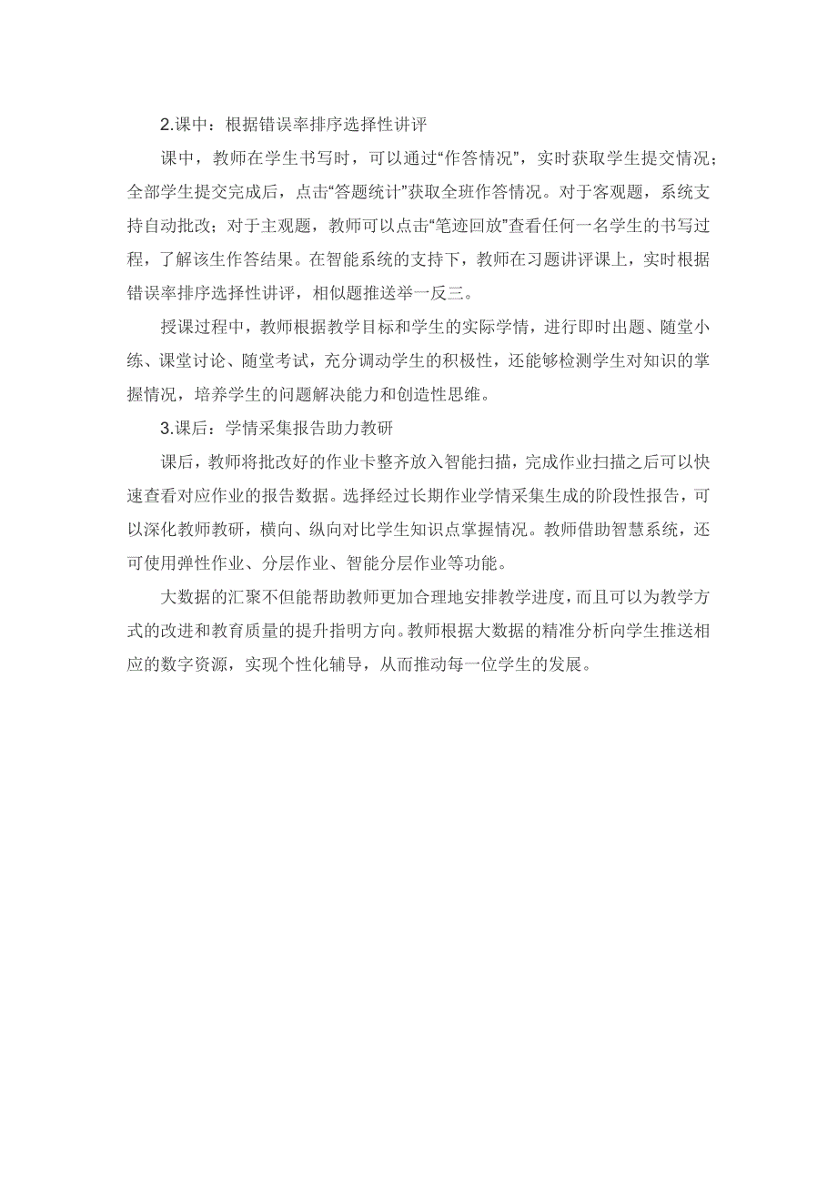 学校泛在智能学习环境构建与实践_第4页