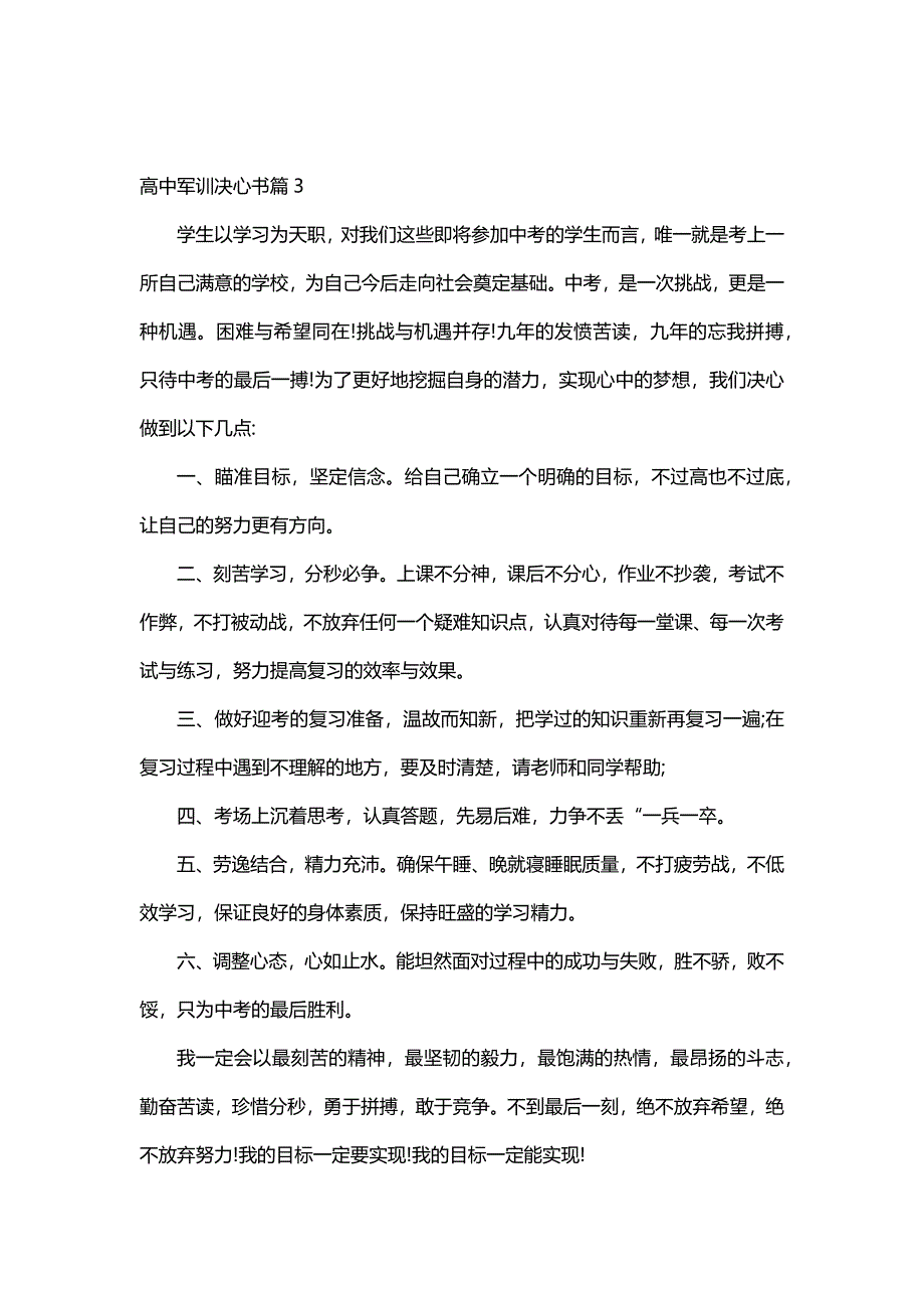 高中军训决心书（11篇）_第3页