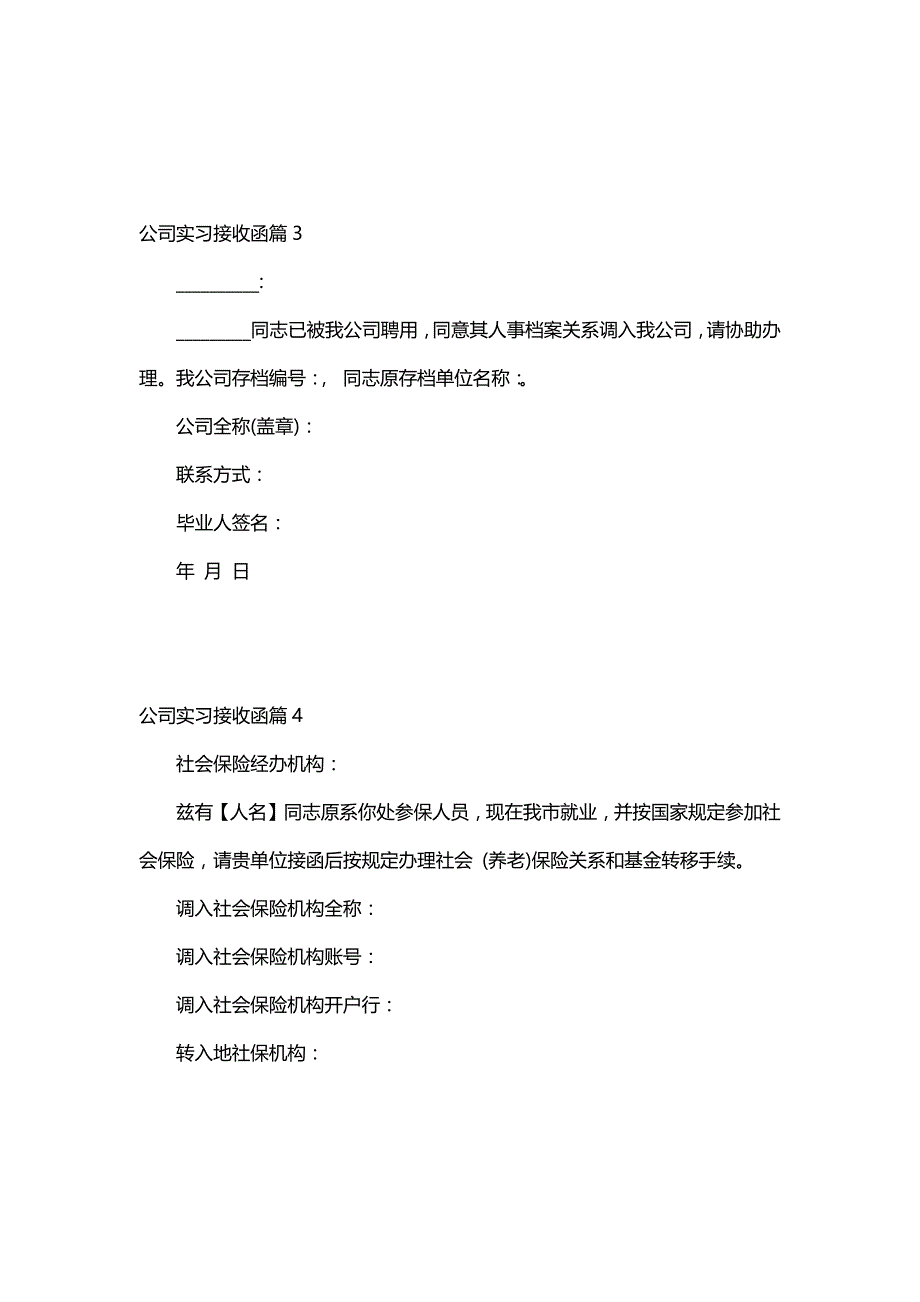 公司实习接收函（26篇）_第2页