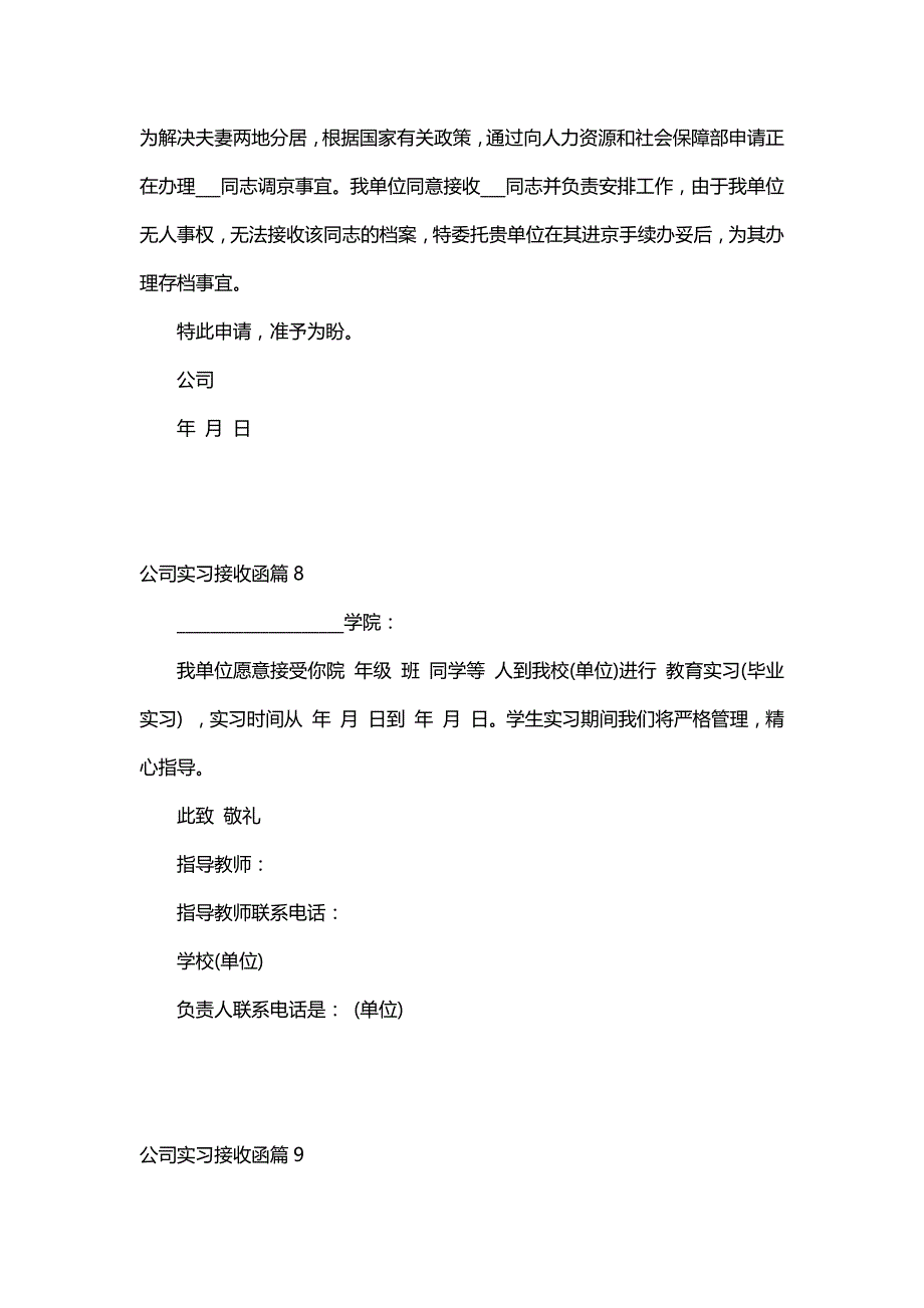 公司实习接收函（26篇）_第4页