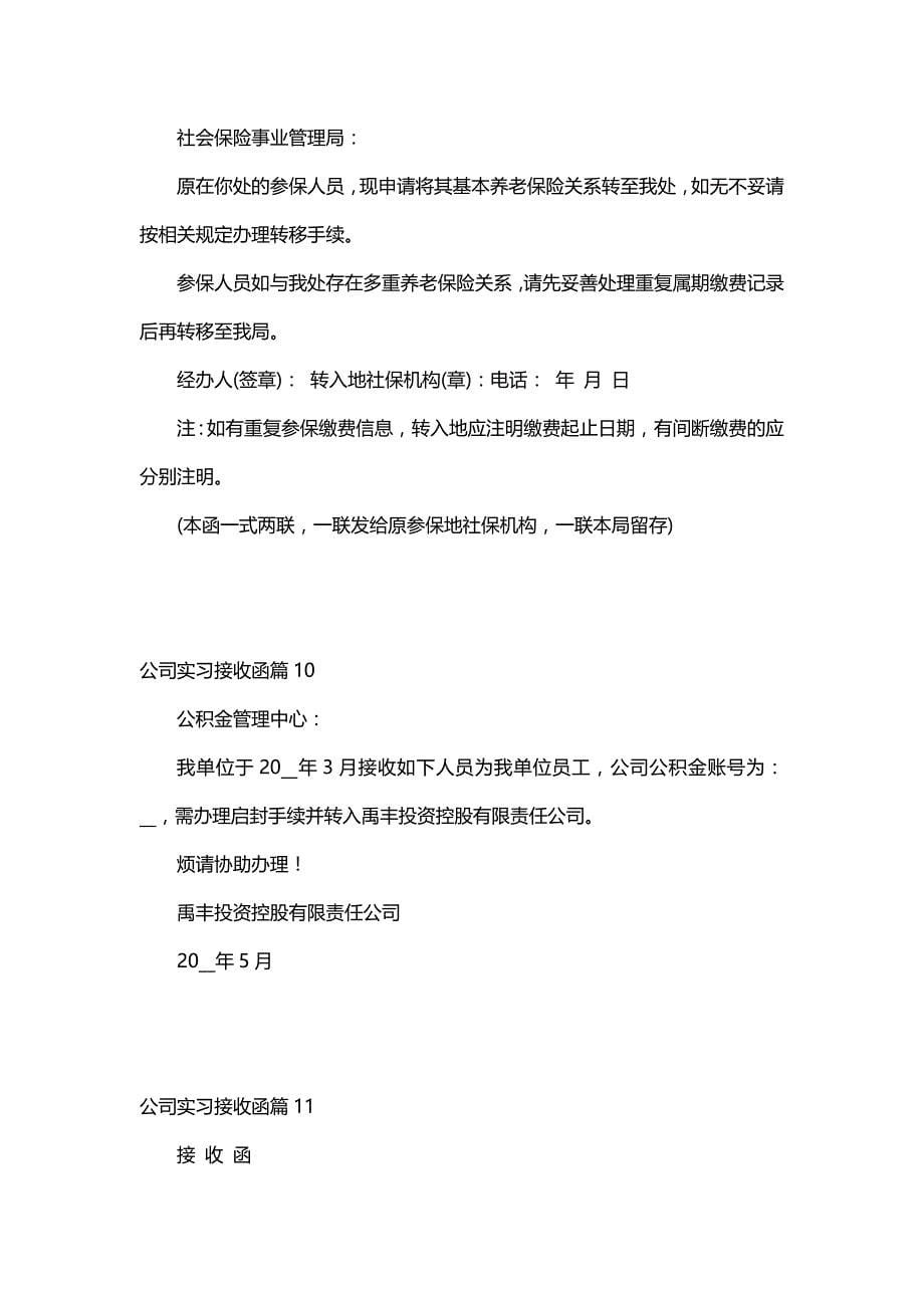 公司实习接收函（26篇）_第5页