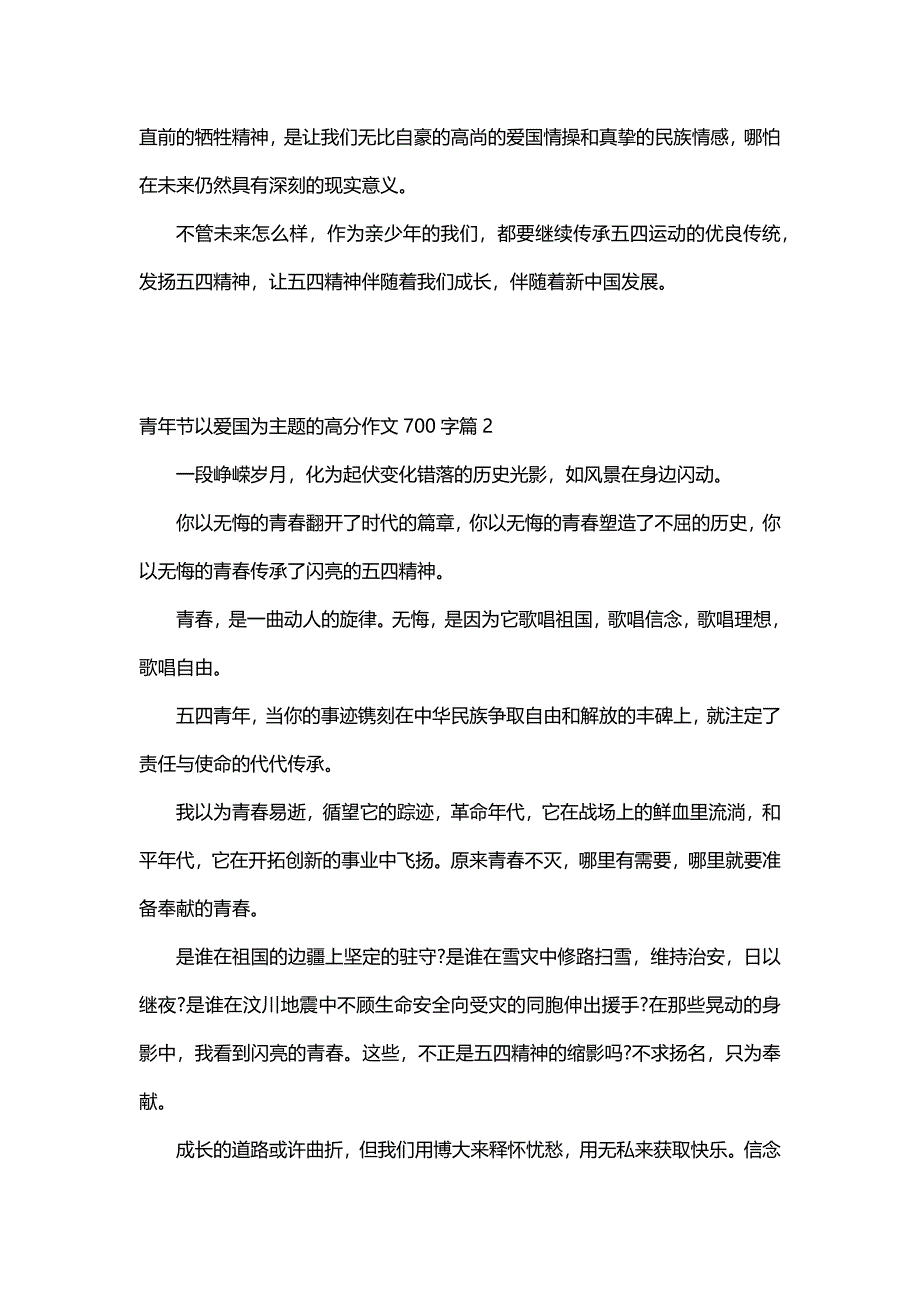 青年节以爱国为主题的高分作文700字（5篇）_第2页