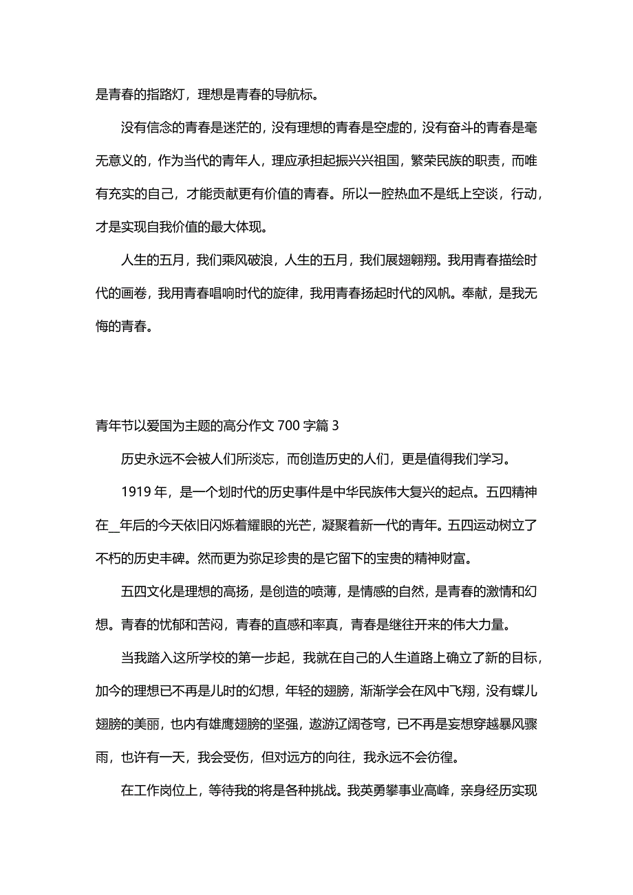 青年节以爱国为主题的高分作文700字（5篇）_第3页