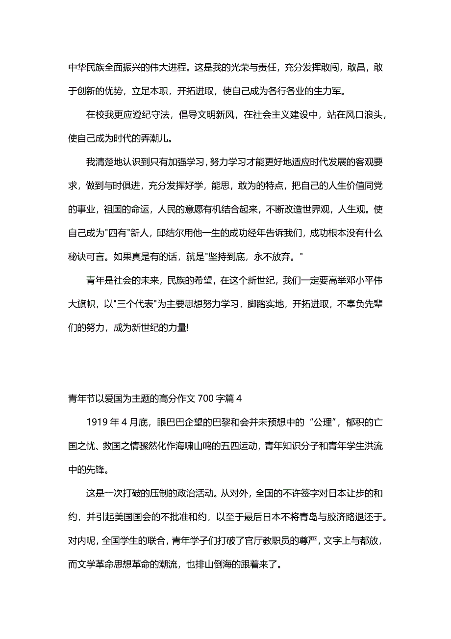 青年节以爱国为主题的高分作文700字（5篇）_第4页