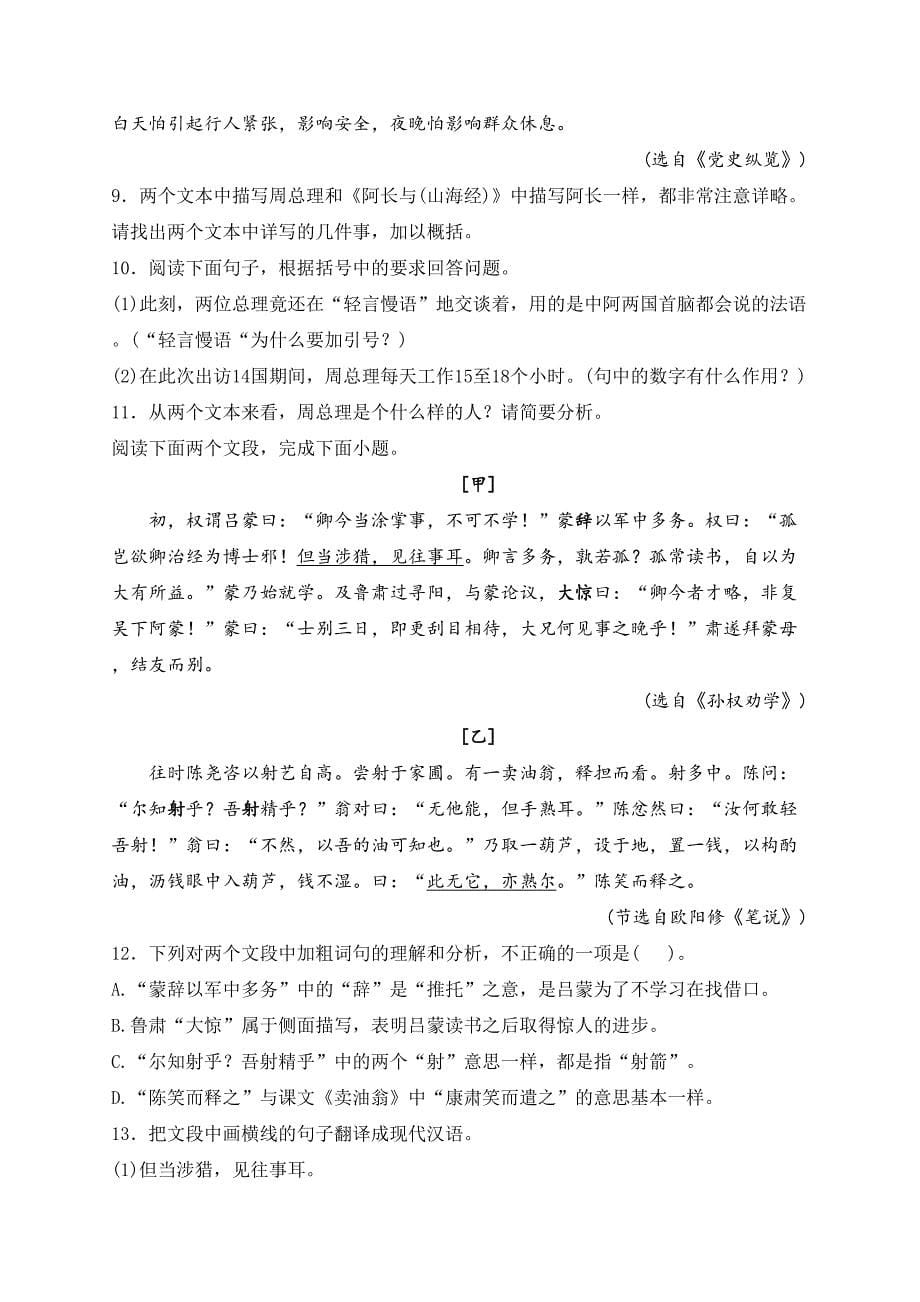 河南省部分校2022-2023学年七年级下学期4月期中考试语文试卷(含答案)_第5页