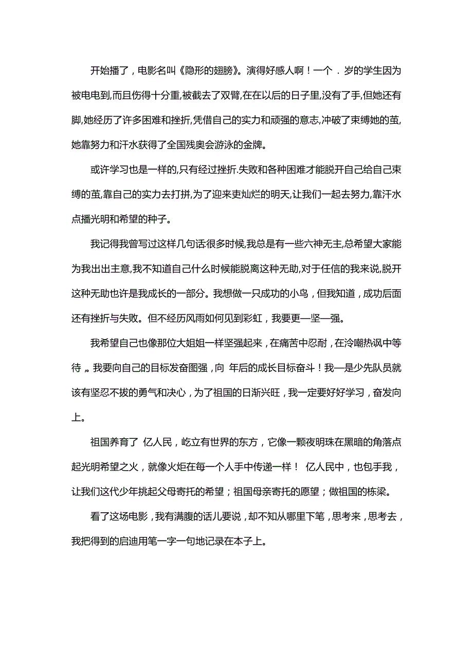 隐形的翅膀观后感500字（14篇）_第2页