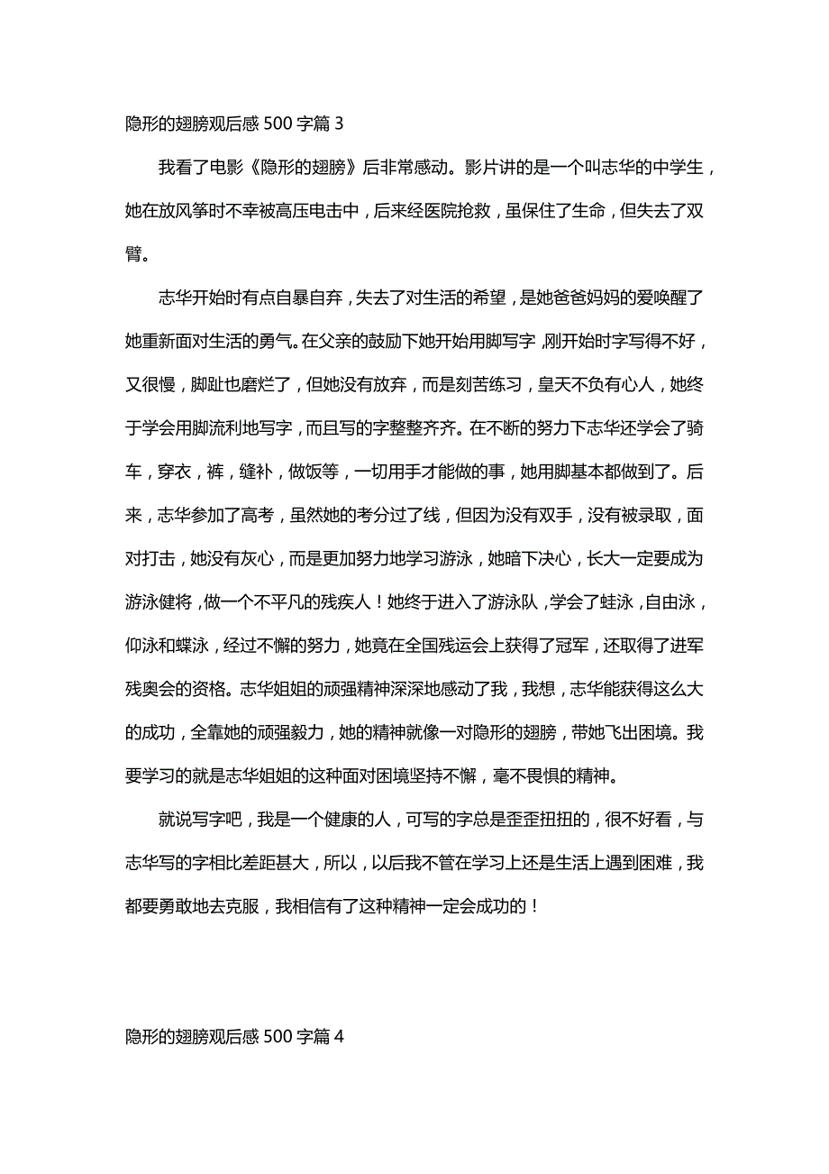 隐形的翅膀观后感500字（14篇）_第3页