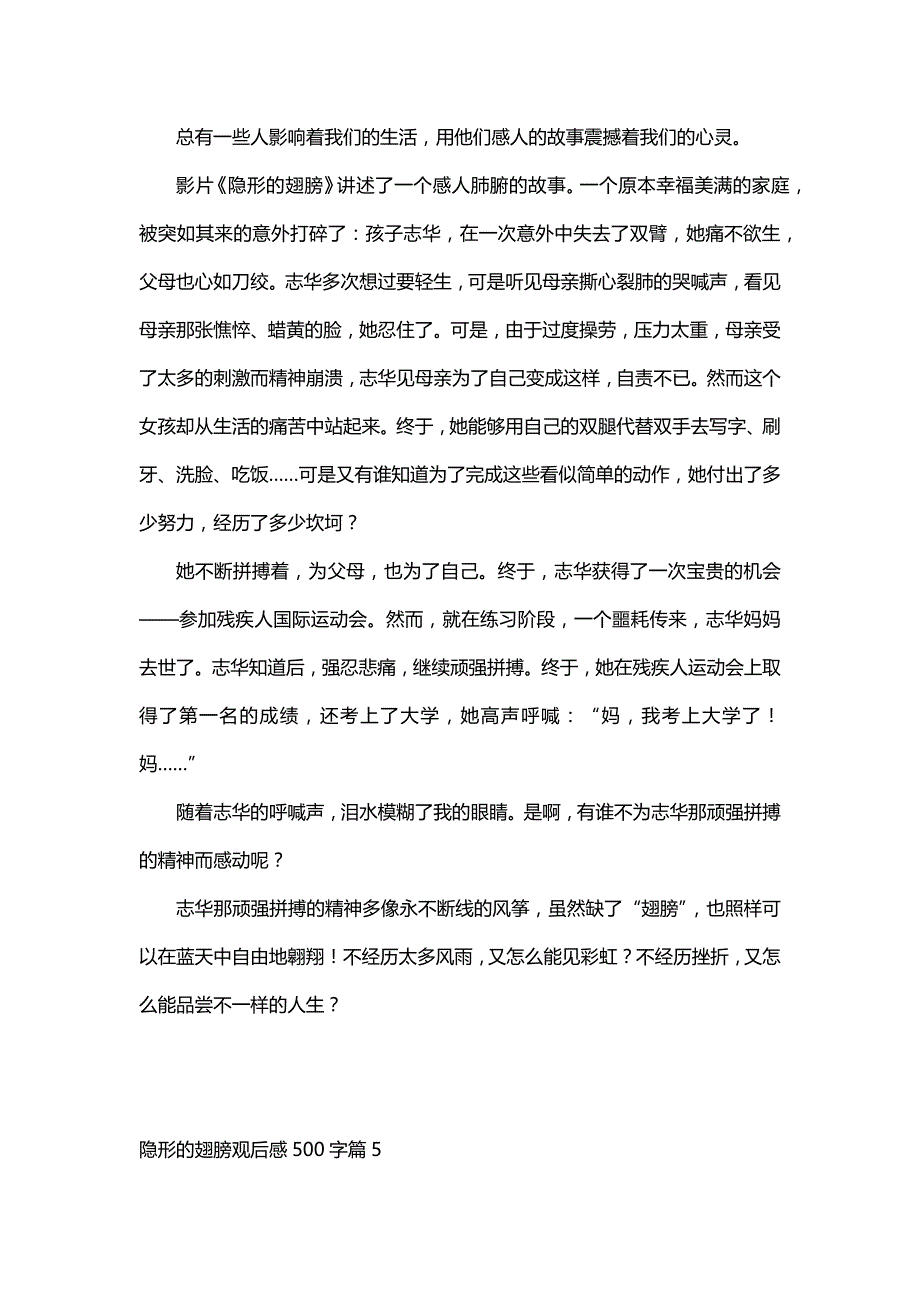 隐形的翅膀观后感500字（14篇）_第4页