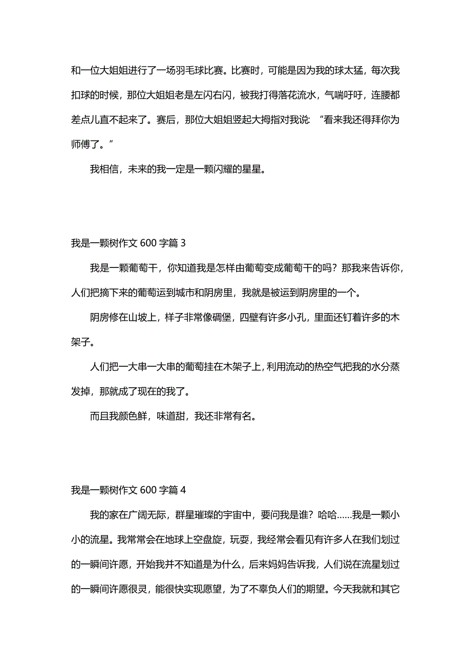 我是一颗树作文600字（17篇）_第3页