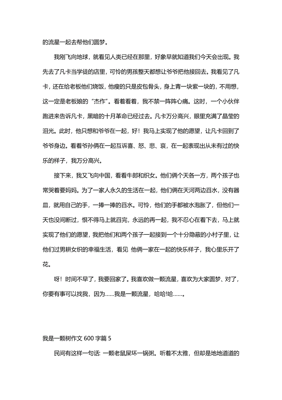 我是一颗树作文600字（17篇）_第4页