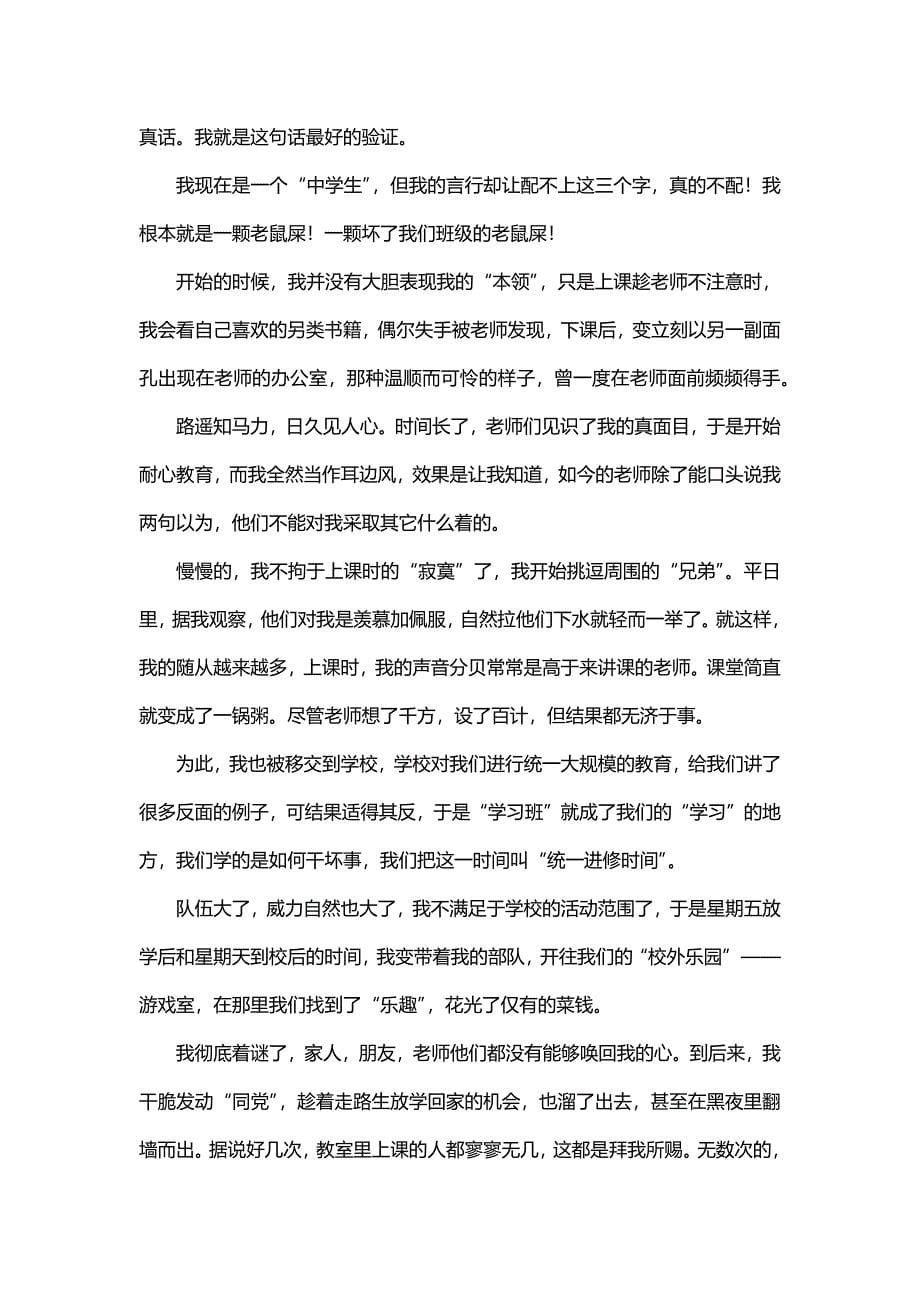 我是一颗树作文600字（17篇）_第5页