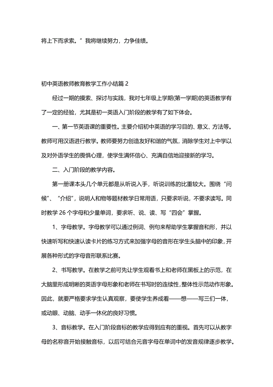 初中英语教师教育教学工作小结（12篇）_第3页