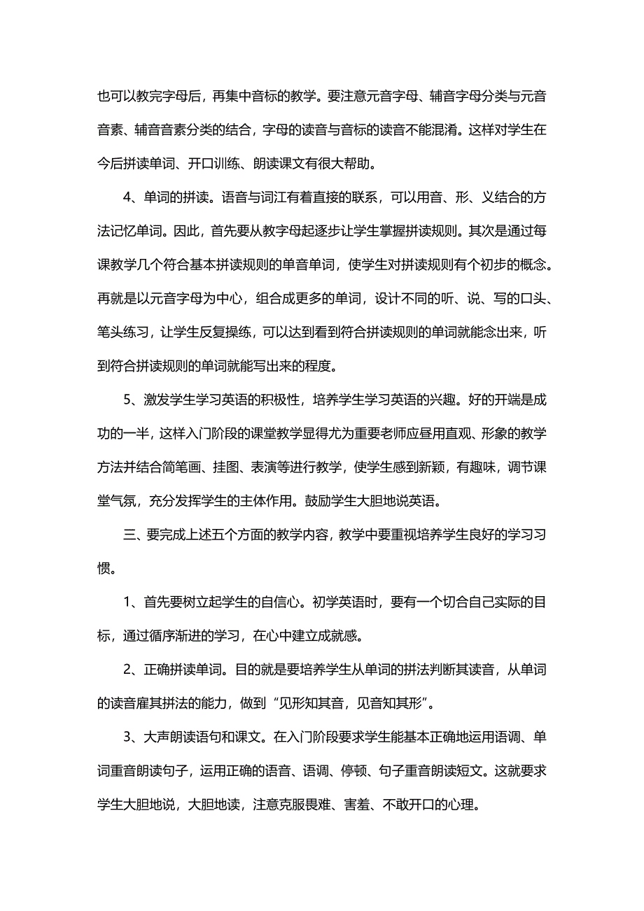 初中英语教师教育教学工作小结（12篇）_第4页