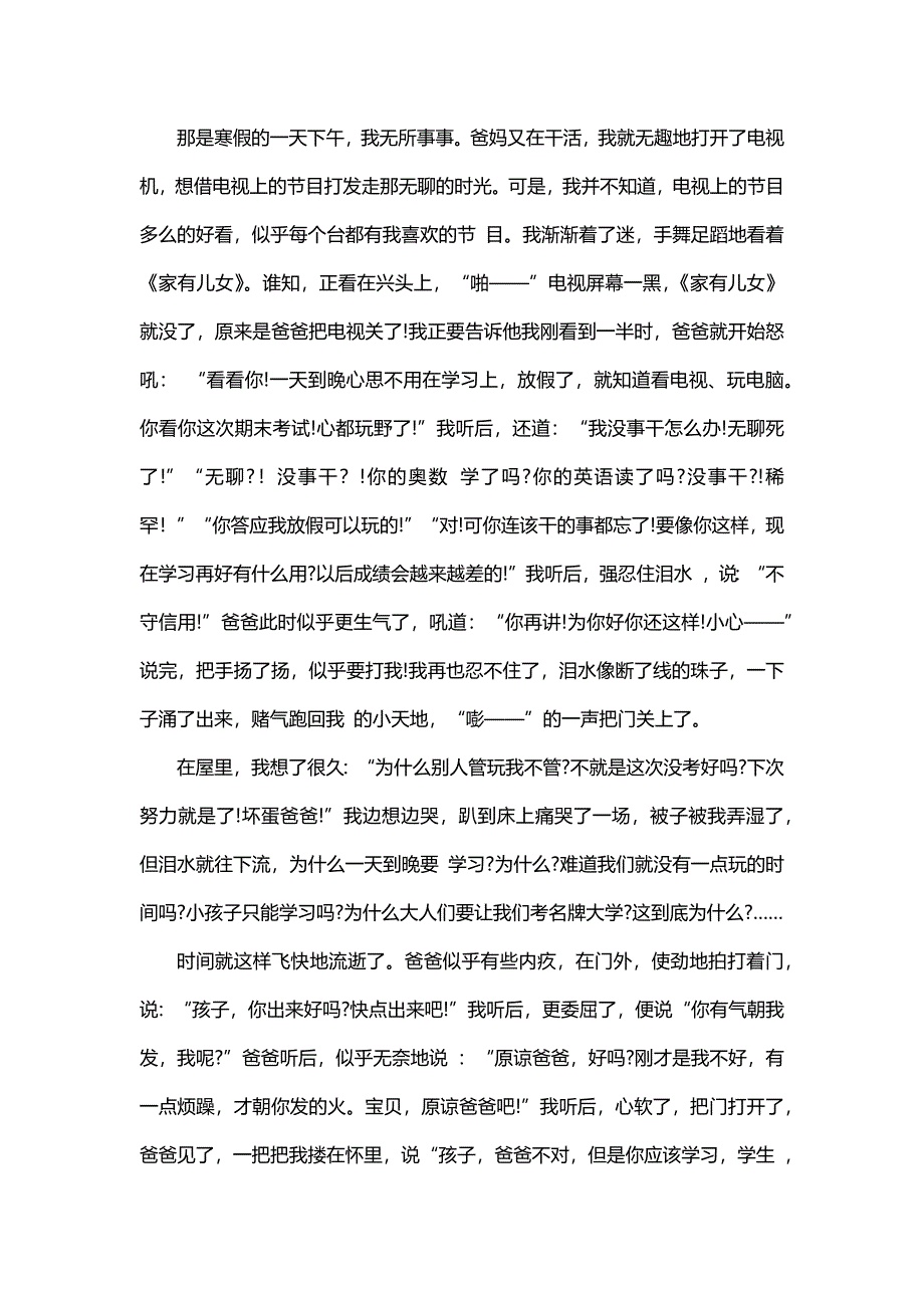 小学录上作文300字（30篇）_第3页