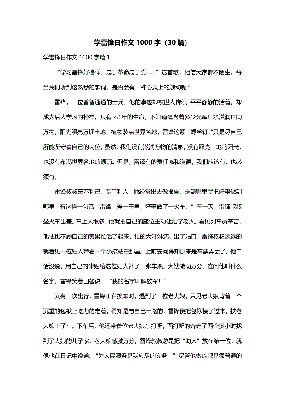 学雷锋日作文1000字（30篇）_第1页