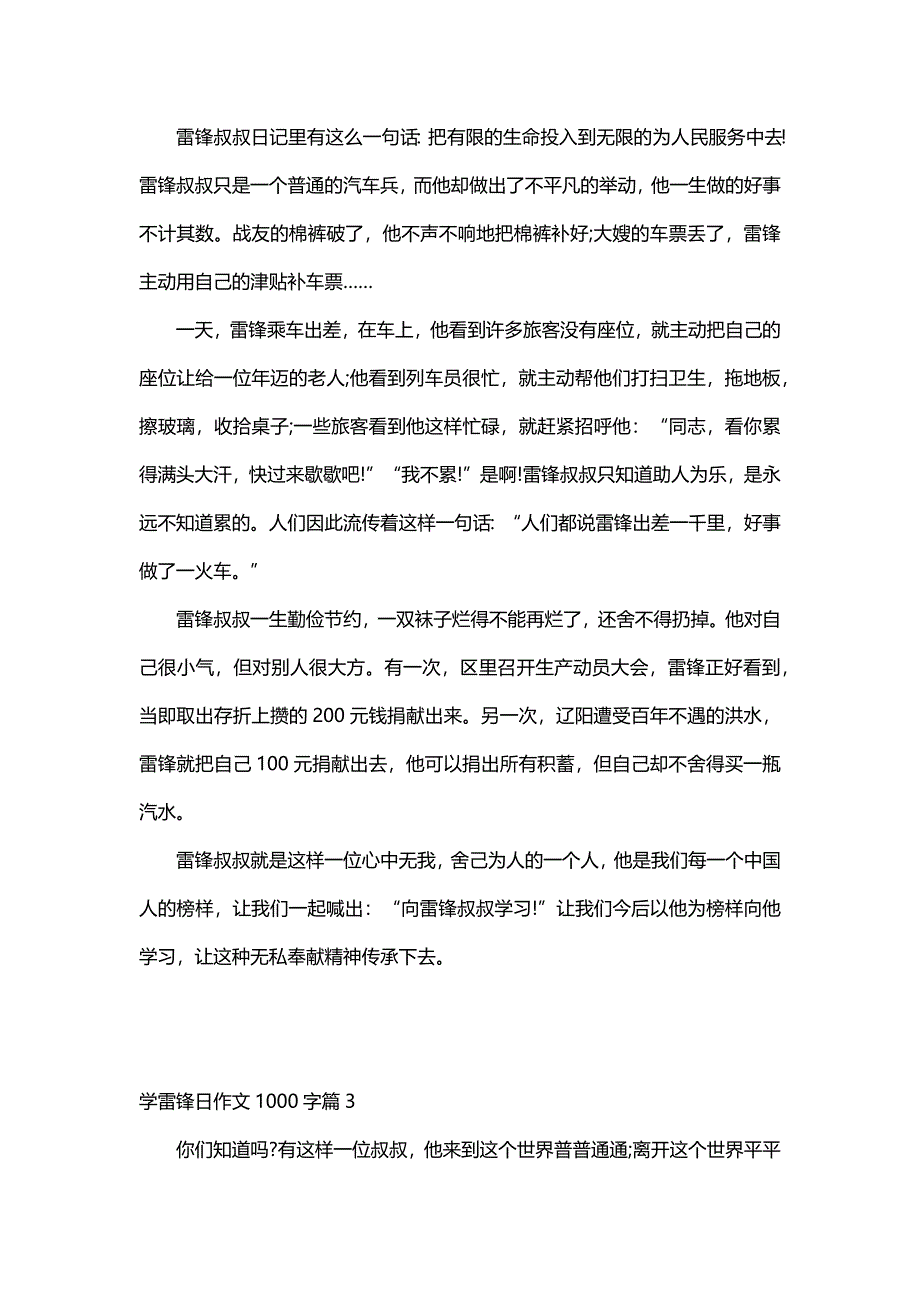 学雷锋日作文1000字（30篇）_第3页