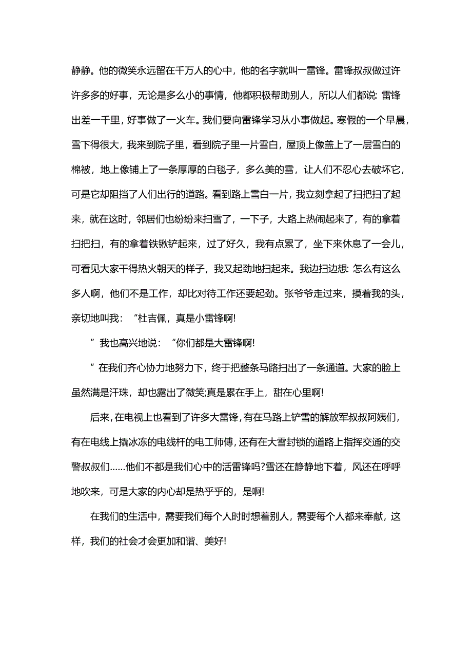 学雷锋日作文1000字（30篇）_第4页