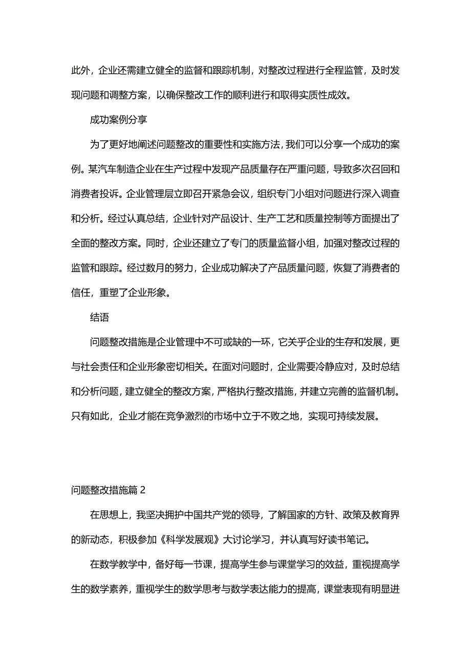 问题整改措施（13篇）_第2页