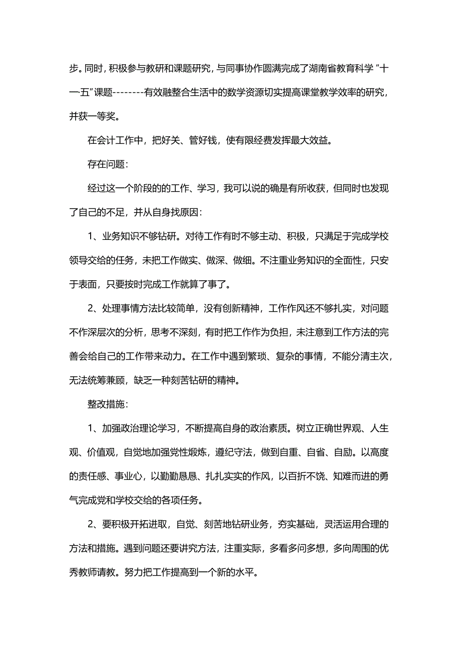 问题整改措施（13篇）_第3页