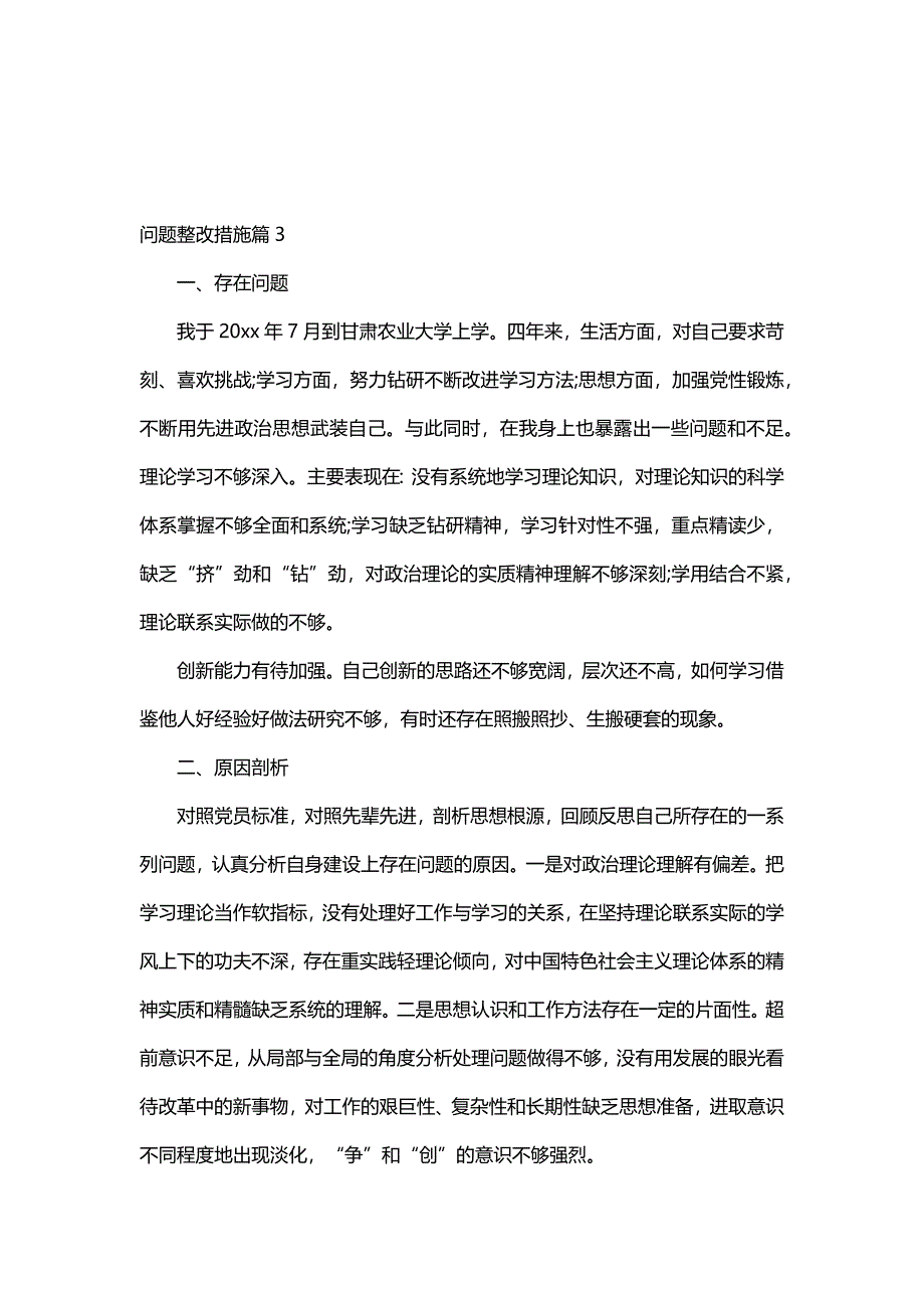 问题整改措施（13篇）_第4页