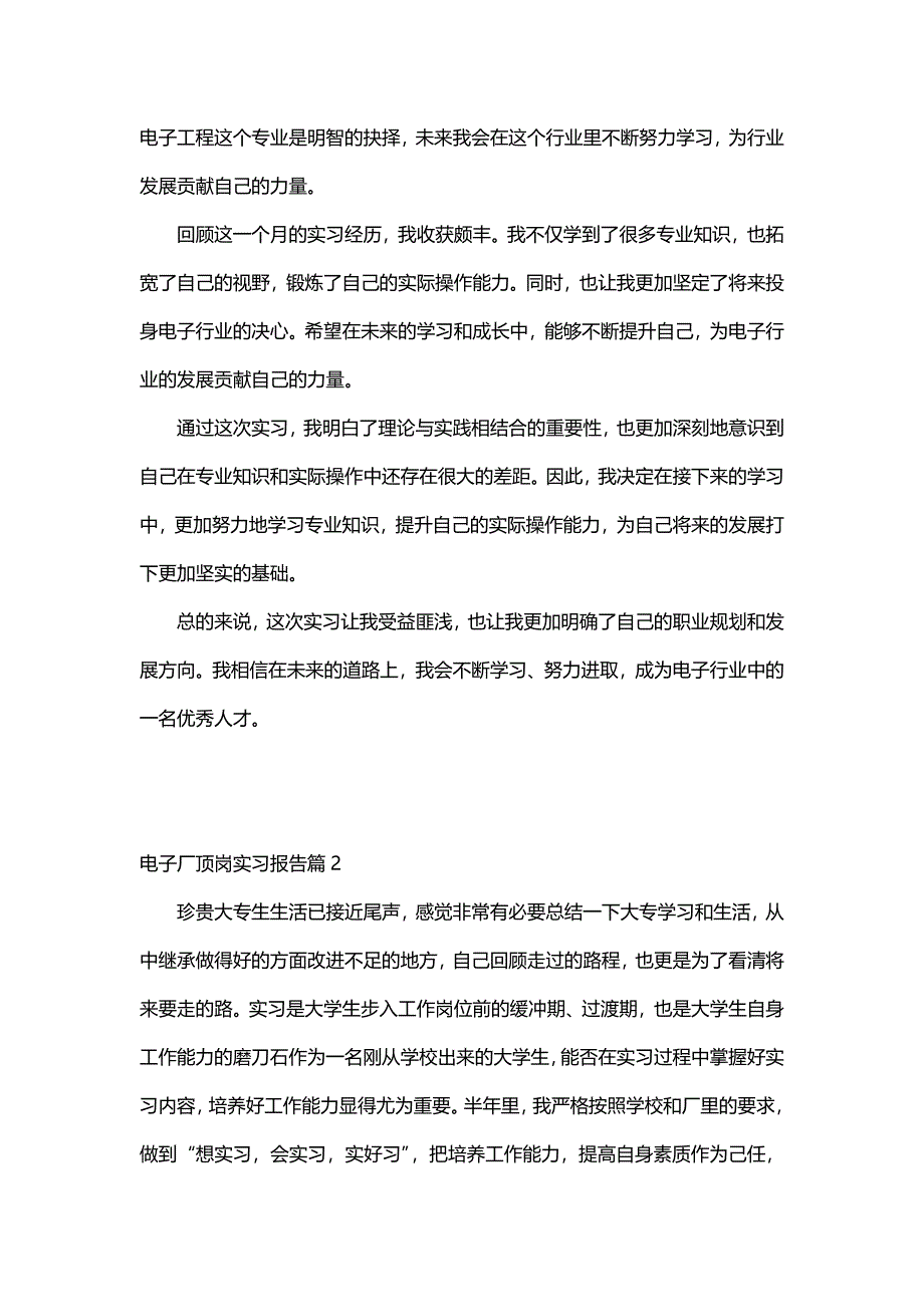 电子厂顶岗实习报告（6篇）_第2页