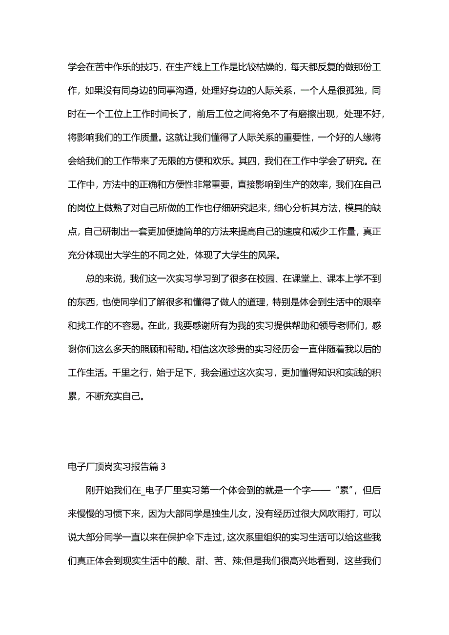 电子厂顶岗实习报告（6篇）_第4页