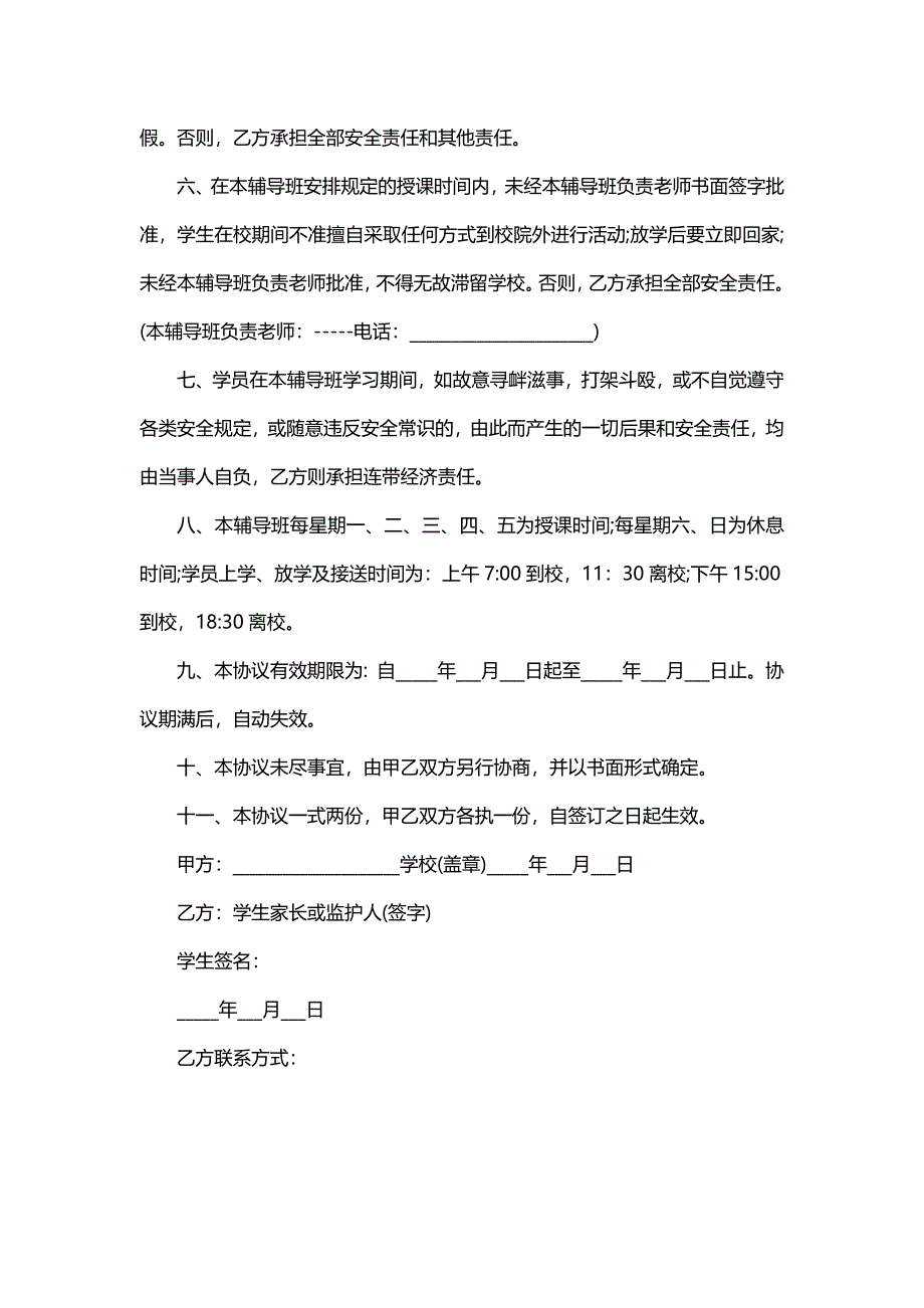 暑假安全告知家长责任书（5篇）_第2页