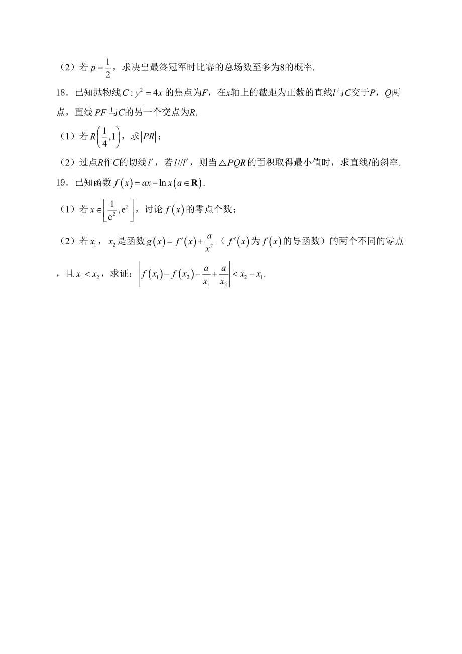 河南省焦作市2024届高三第二次模拟考试数学试卷(含答案)_第5页