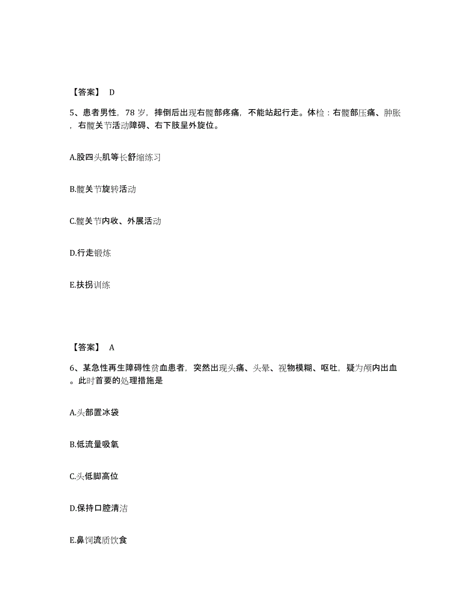 2022年度江苏省南京市玄武区执业护士资格考试试题及答案_第3页