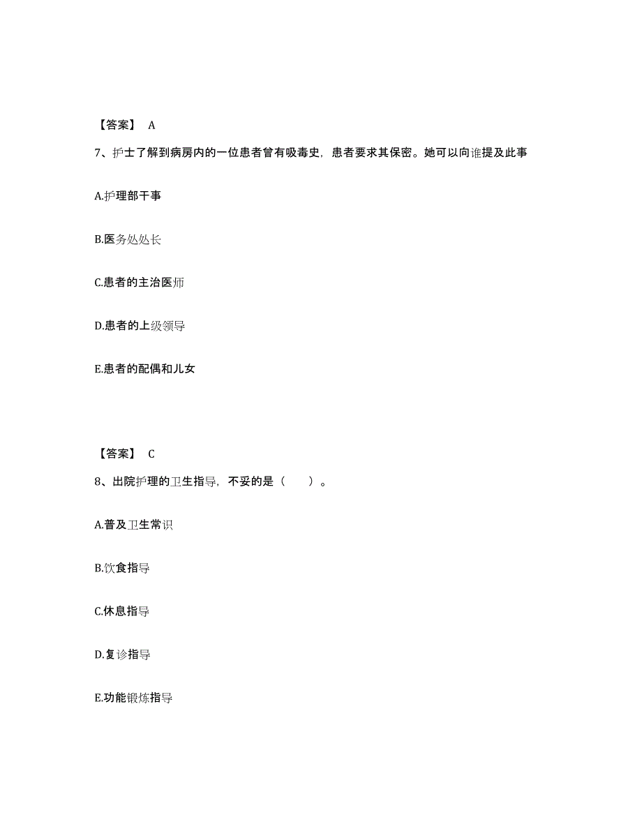 2022年度江苏省南京市玄武区执业护士资格考试试题及答案_第4页