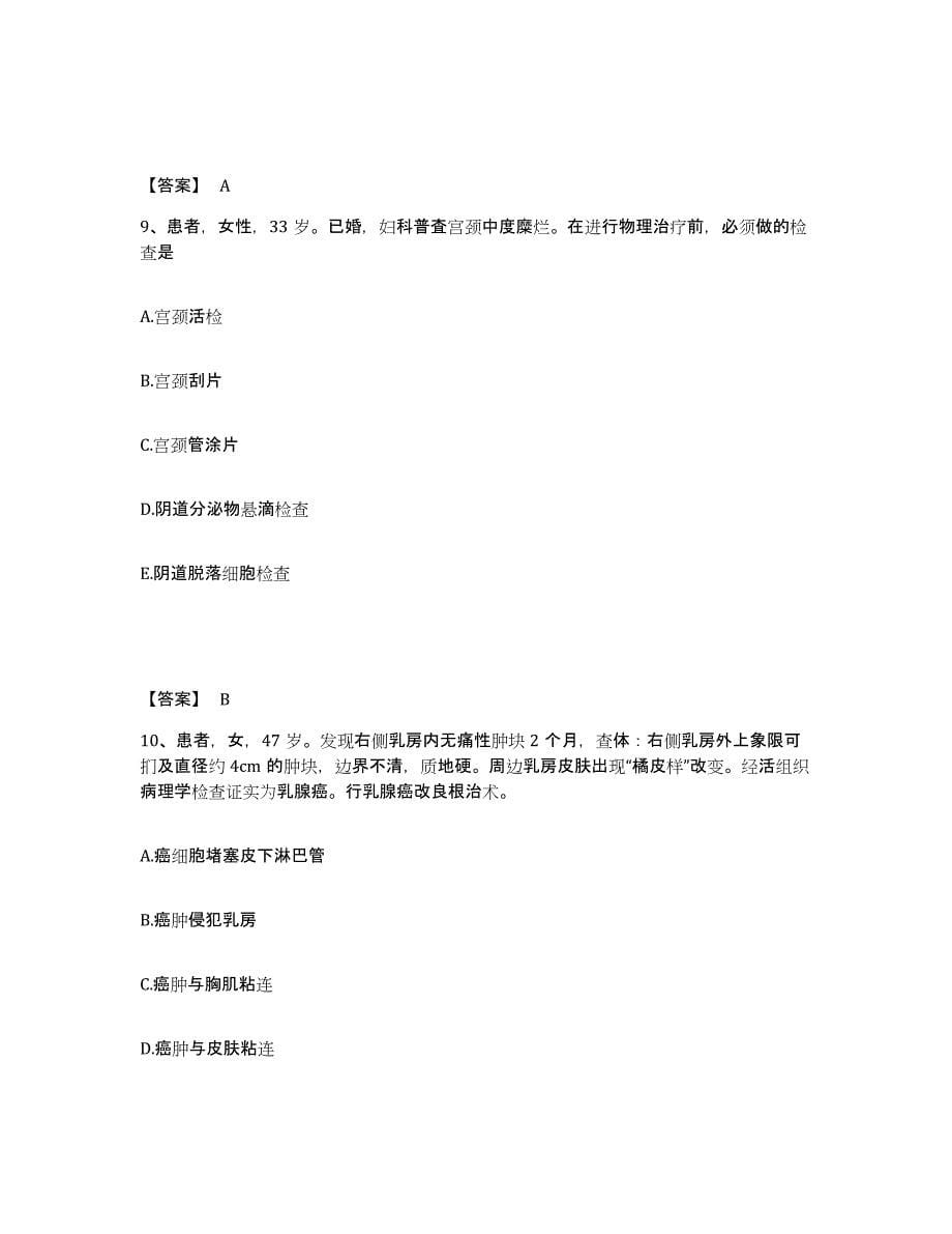 2022年度江苏省南京市玄武区执业护士资格考试试题及答案_第5页