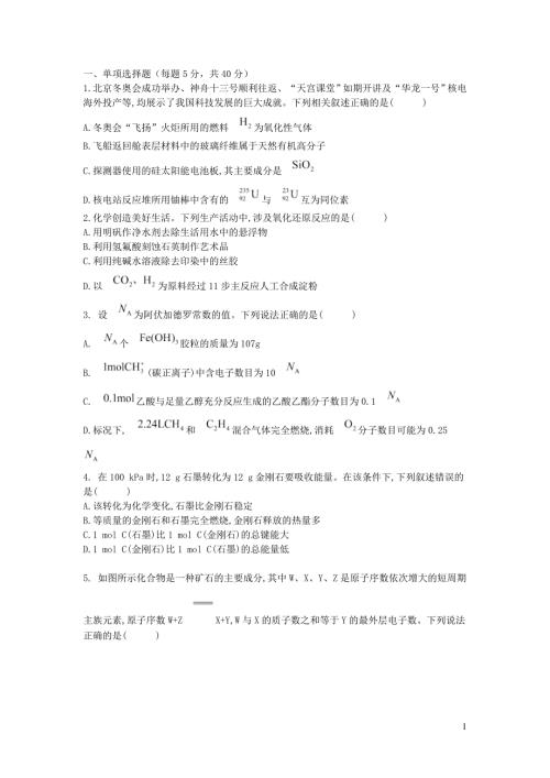 黑龙江省密山市2023_2024学年高三化学学期期末考试及第五次月考试题