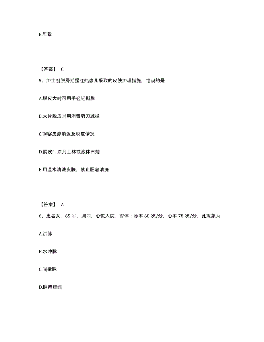 2022年度广东省佛山市南海区执业护士资格考试自测模拟预测题库_第3页