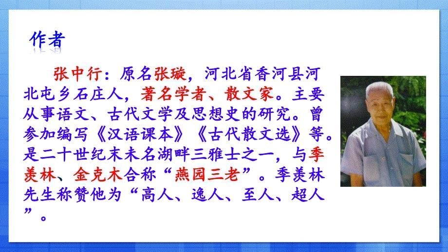 【初中语文】+叶圣陶先生二三事》+七年级语文下册同步精品课堂（统编版）_第5页