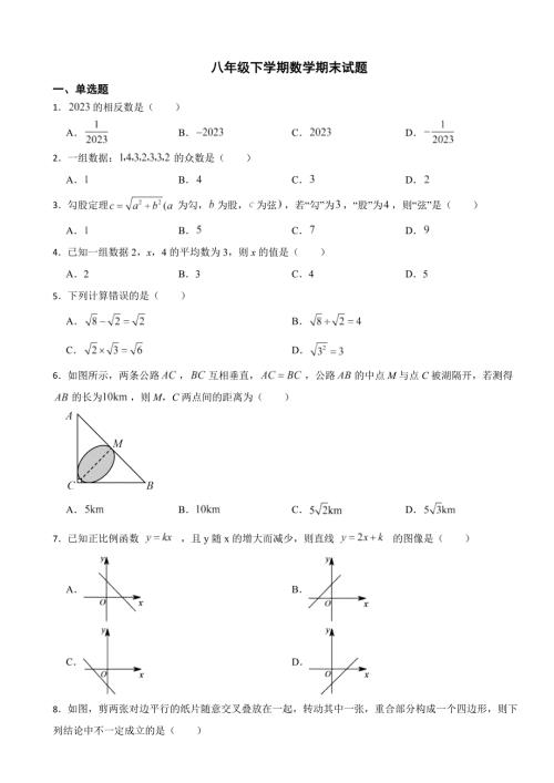 广西南宁市2024年八年级下学期数学期末试题(附答案）