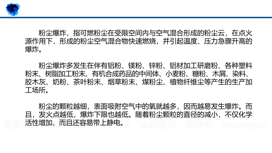 粉尘涉爆安全检查培训课件_第2页