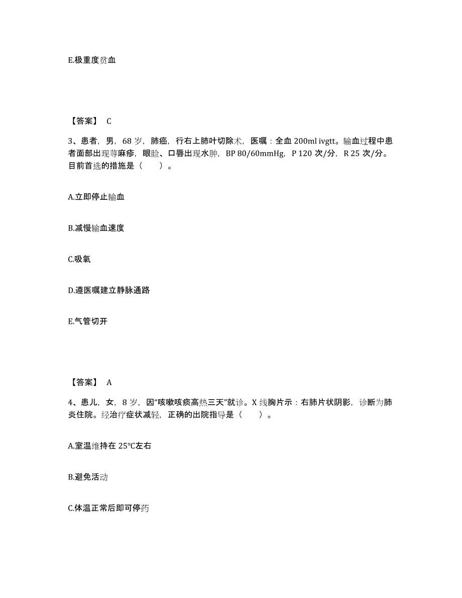 2022年度江西省南昌市新建县执业护士资格考试高分通关题型题库附解析答案_第2页