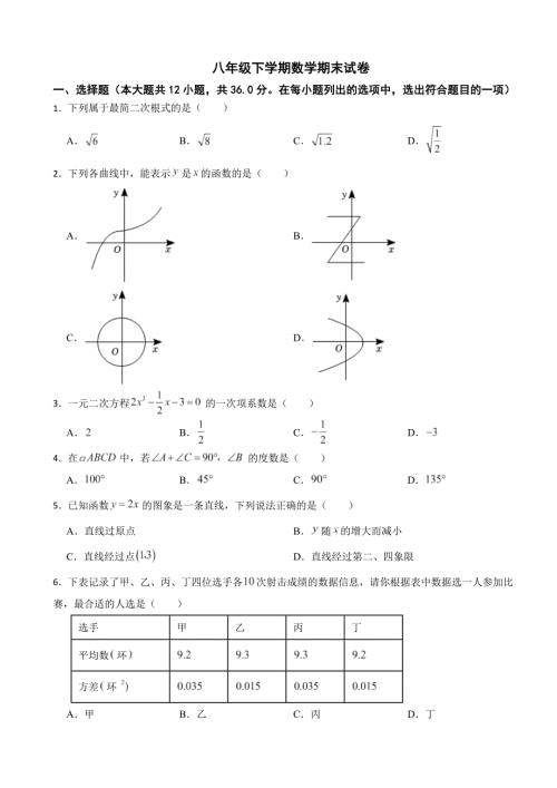 广西南宁市2024年八年级下学期数学期末试卷(附答案）