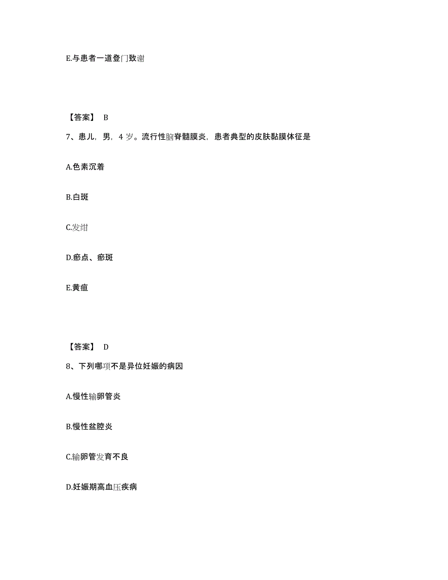 2022年度山西省大同市阳高县执业护士资格考试每日一练试卷B卷含答案_第4页