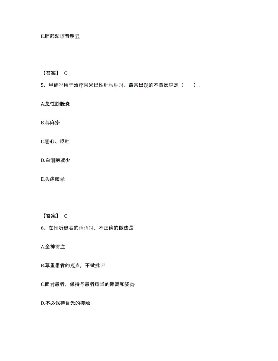 2022年度河北省石家庄市正定县执业护士资格考试强化训练试卷A卷附答案_第3页