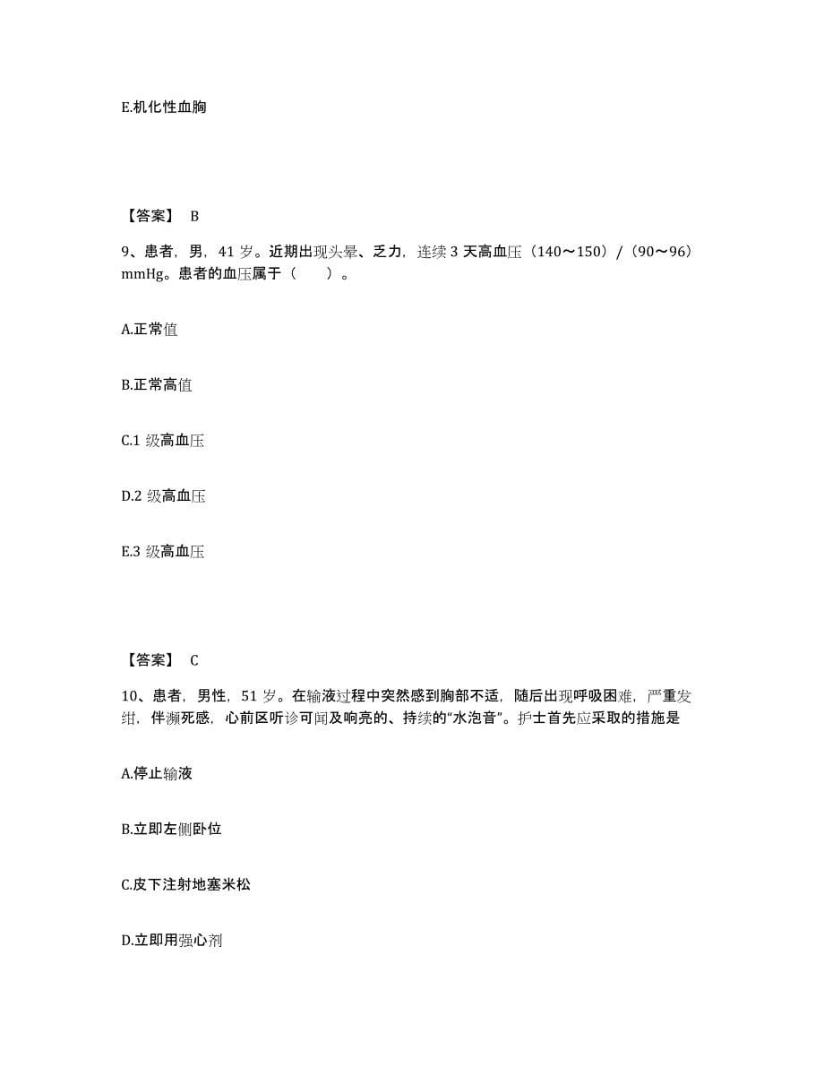 2022年度河北省石家庄市正定县执业护士资格考试强化训练试卷A卷附答案_第5页