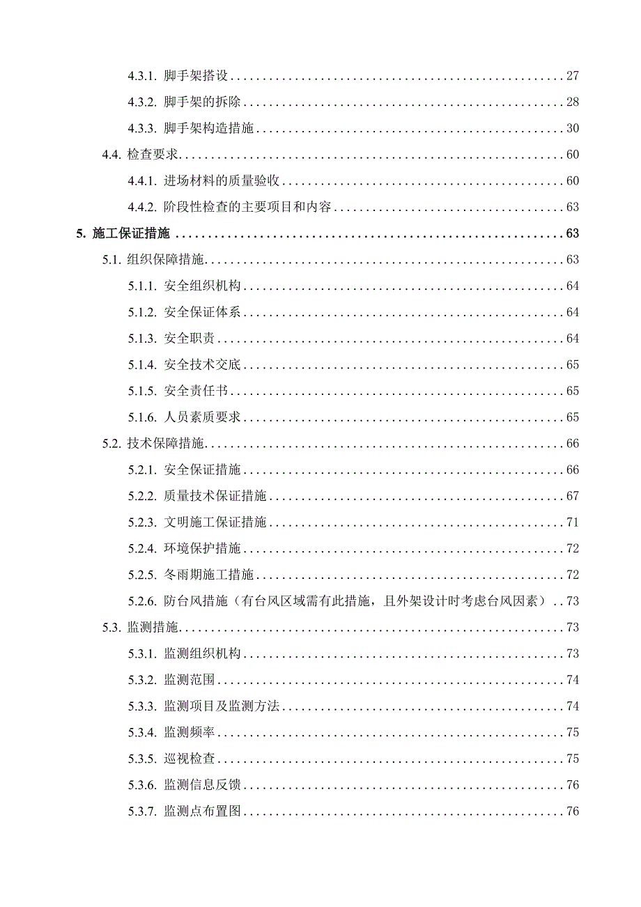 花篮拉杆式悬挑脚手架专项施工方案编制模型_第3页