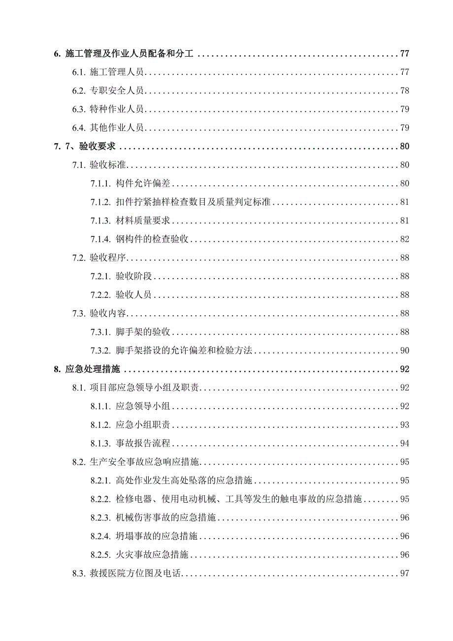 花篮拉杆式悬挑脚手架专项施工方案编制模型_第4页