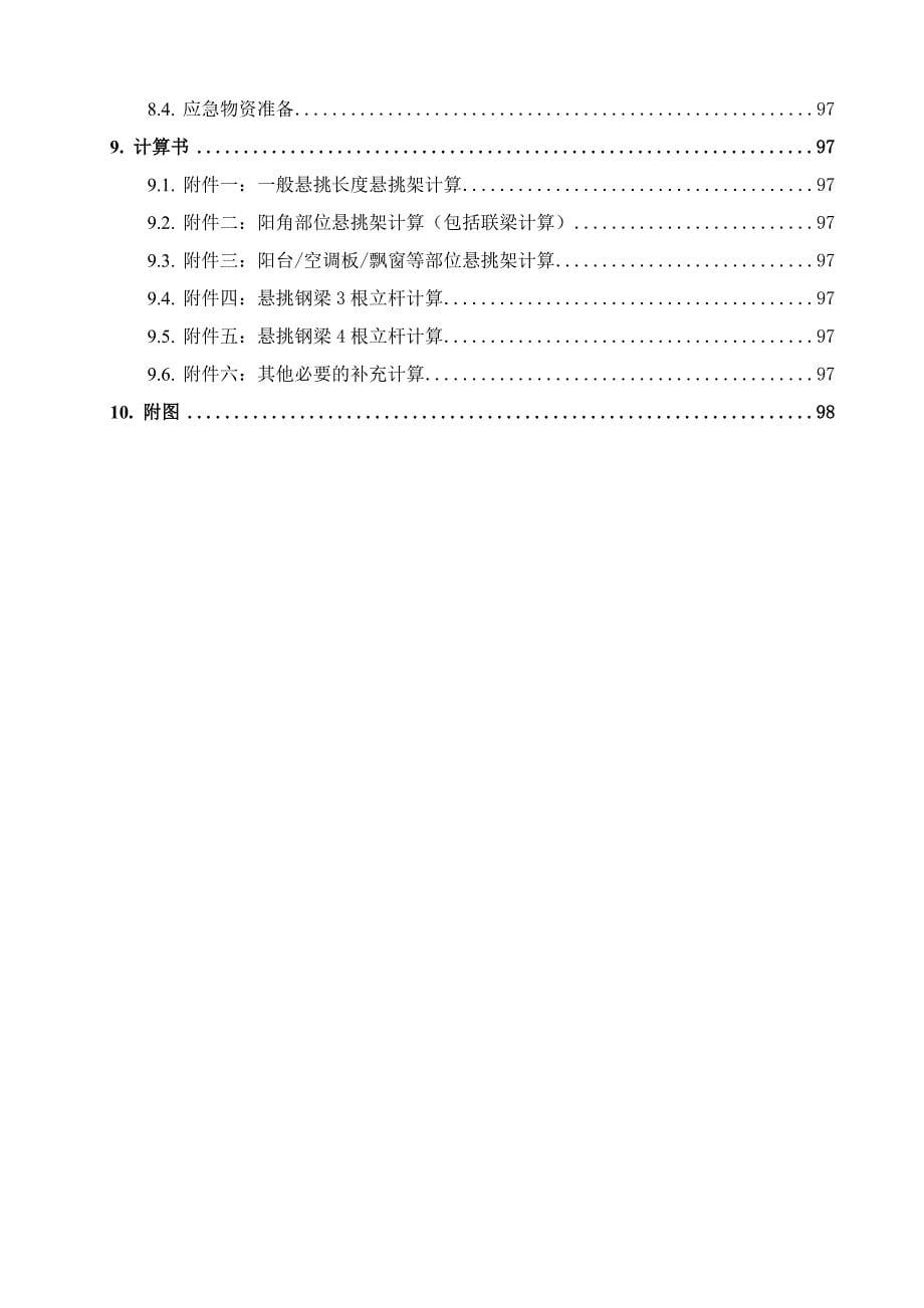 花篮拉杆式悬挑脚手架专项施工方案编制模型_第5页