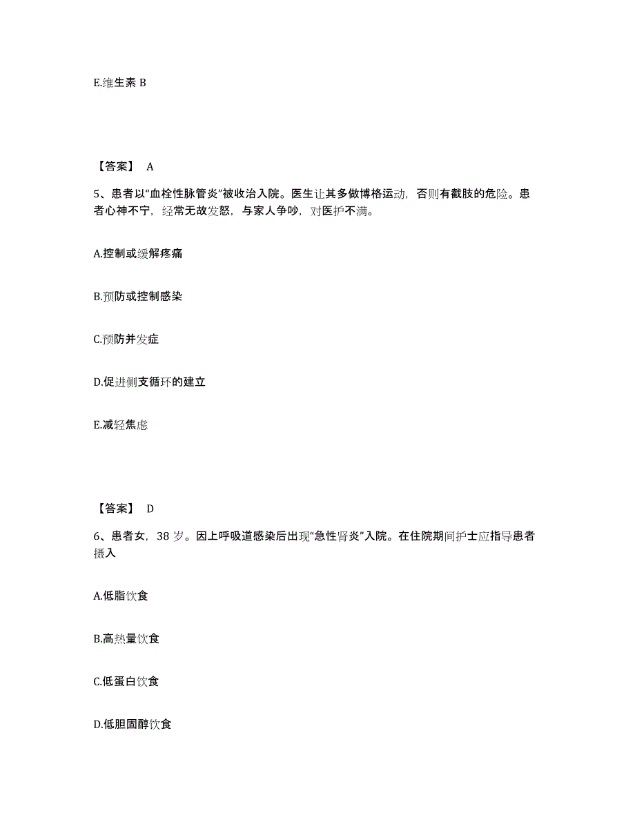 2022年度江苏省扬州市江都市执业护士资格考试考试题库_第3页