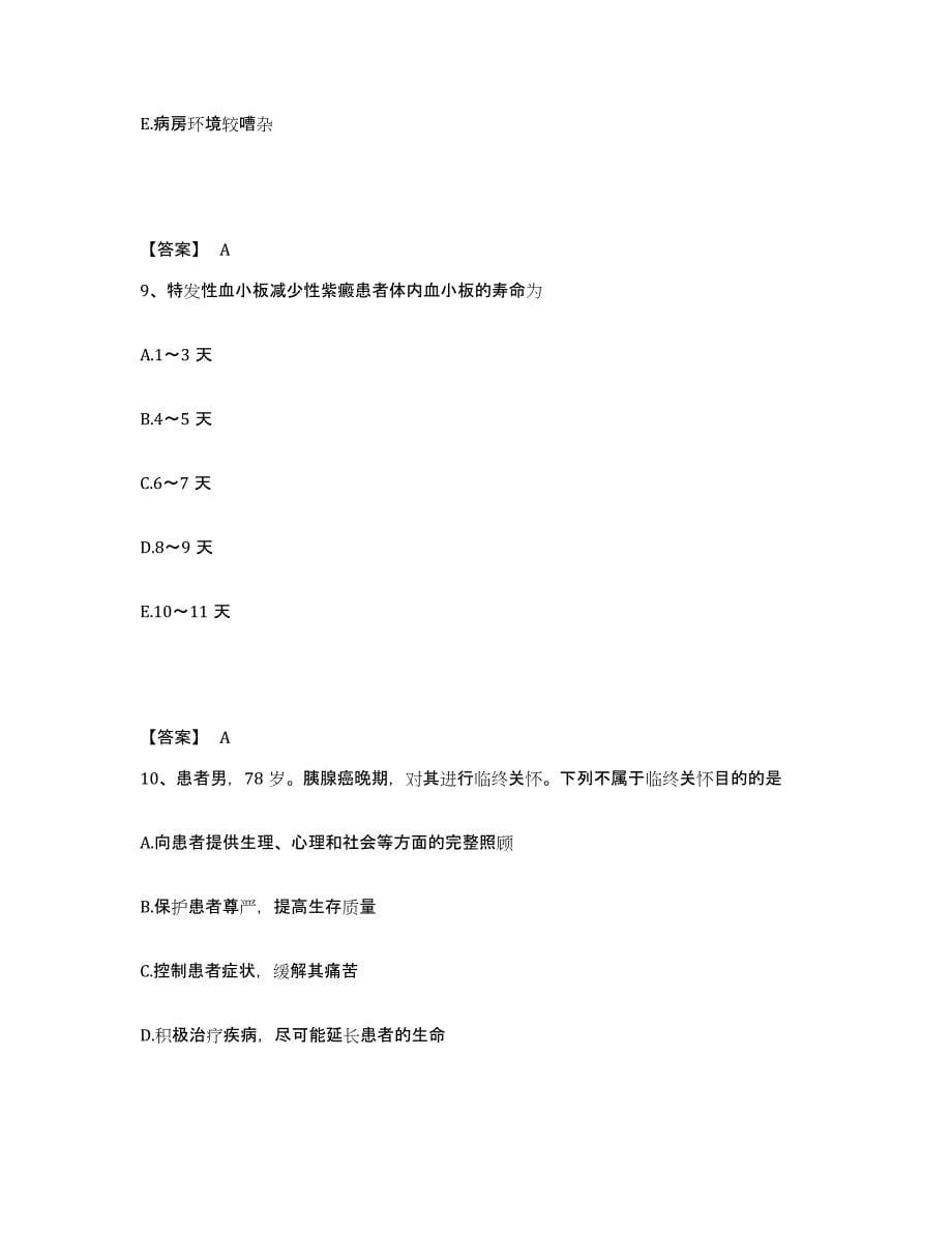 2022年度江苏省扬州市江都市执业护士资格考试考试题库_第5页