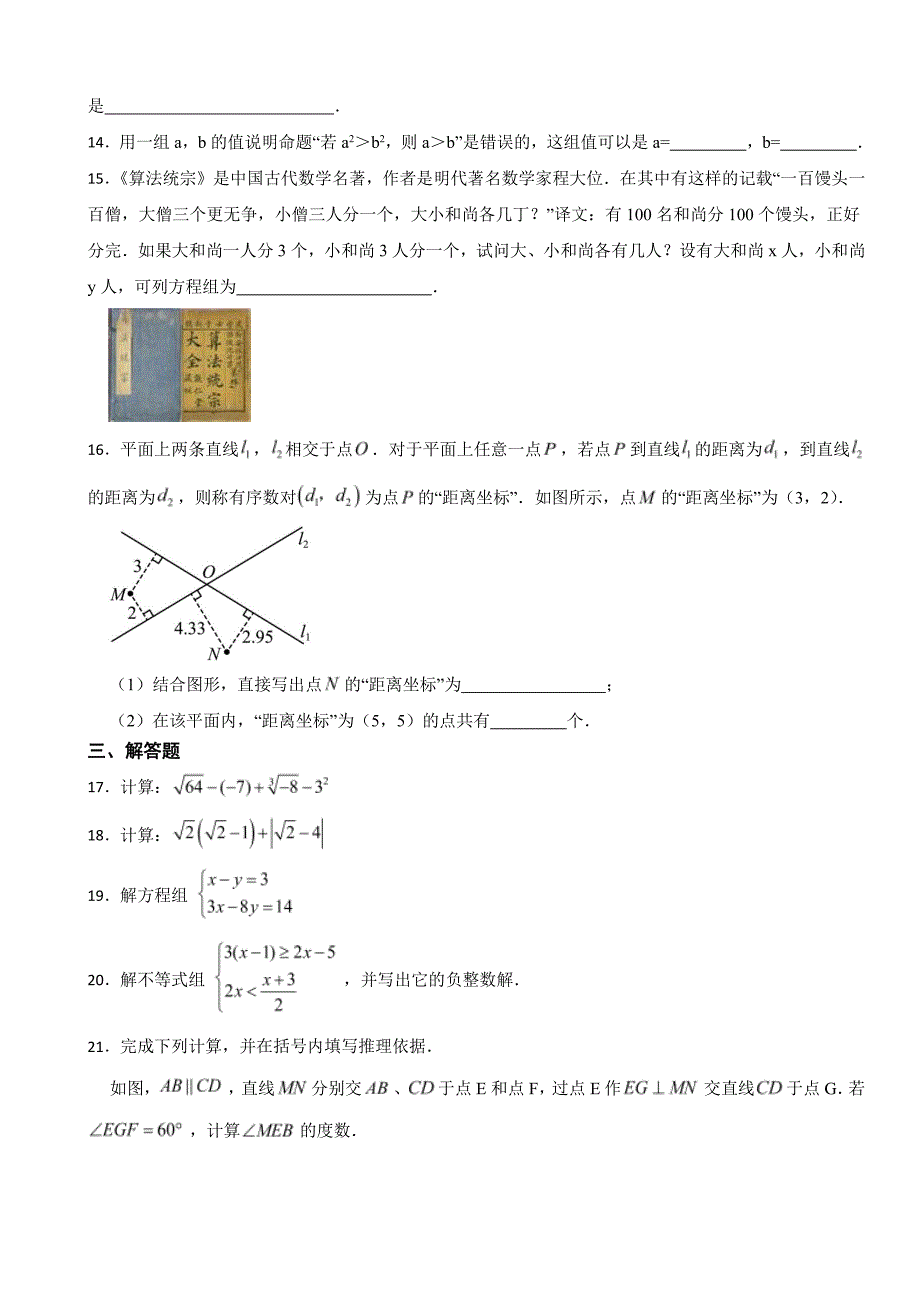 北京市密云区2024年七年级下学期数学期末考试试卷(附参考答案）_第3页