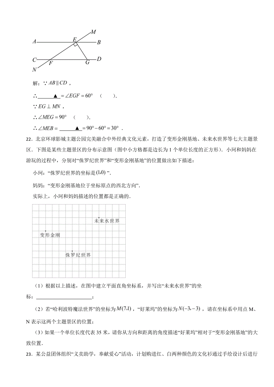 北京市密云区2024年七年级下学期数学期末考试试卷(附参考答案）_第4页