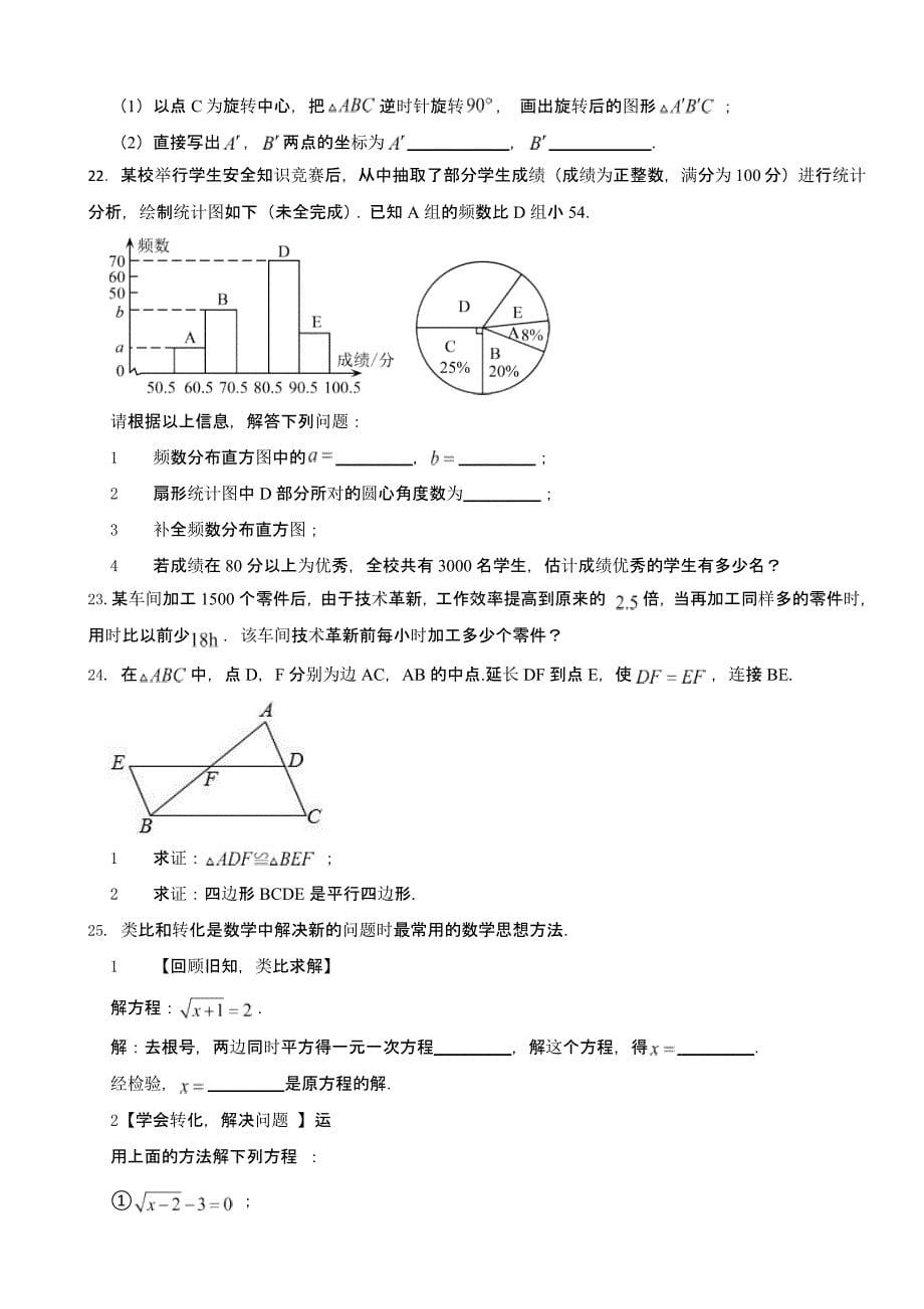 江苏省扬州市广陵区八年级下学期期末数学试题含答案_第5页