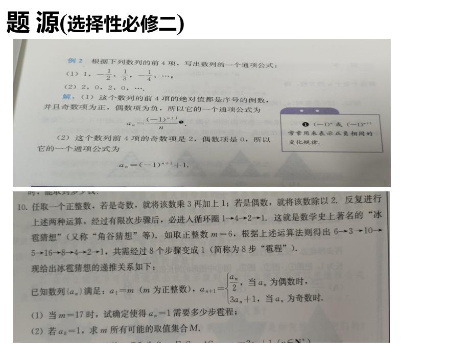 子数列问题课件_第3页